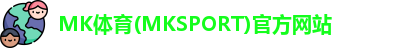 MK体育